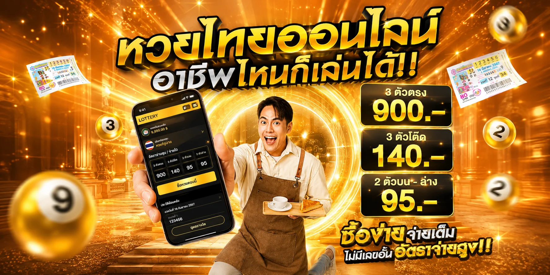 หน้าหวยออนไลน์ N93 แทงหวยรัฐบาล หวยลาว หวยฮานอย จ่ายบาทละ 900