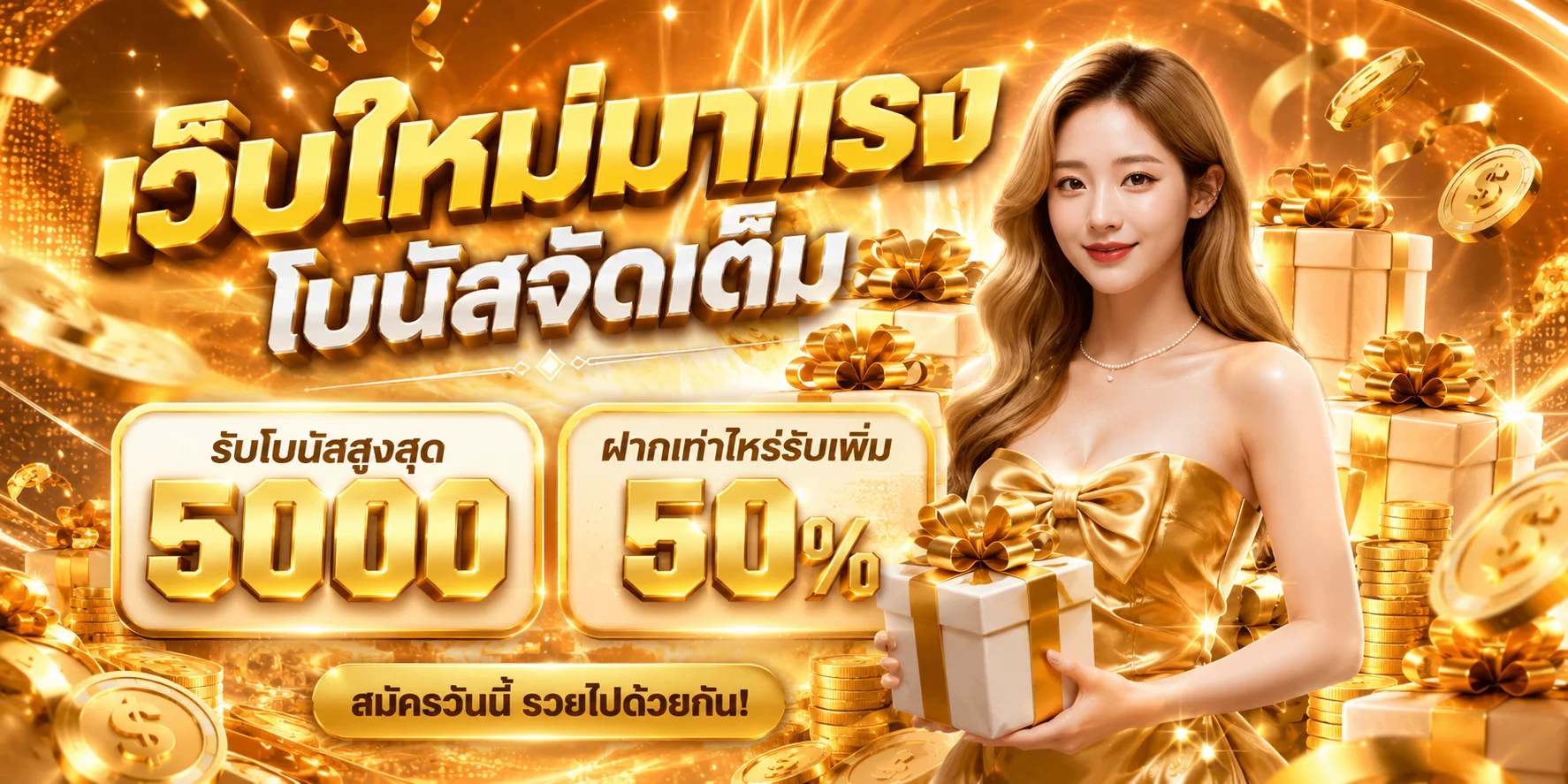 แบนเนอร์โปรโมชั่นสมาชิกใหม่ N93 รับโบนัส 100% สูงสุด 5,000 บาท