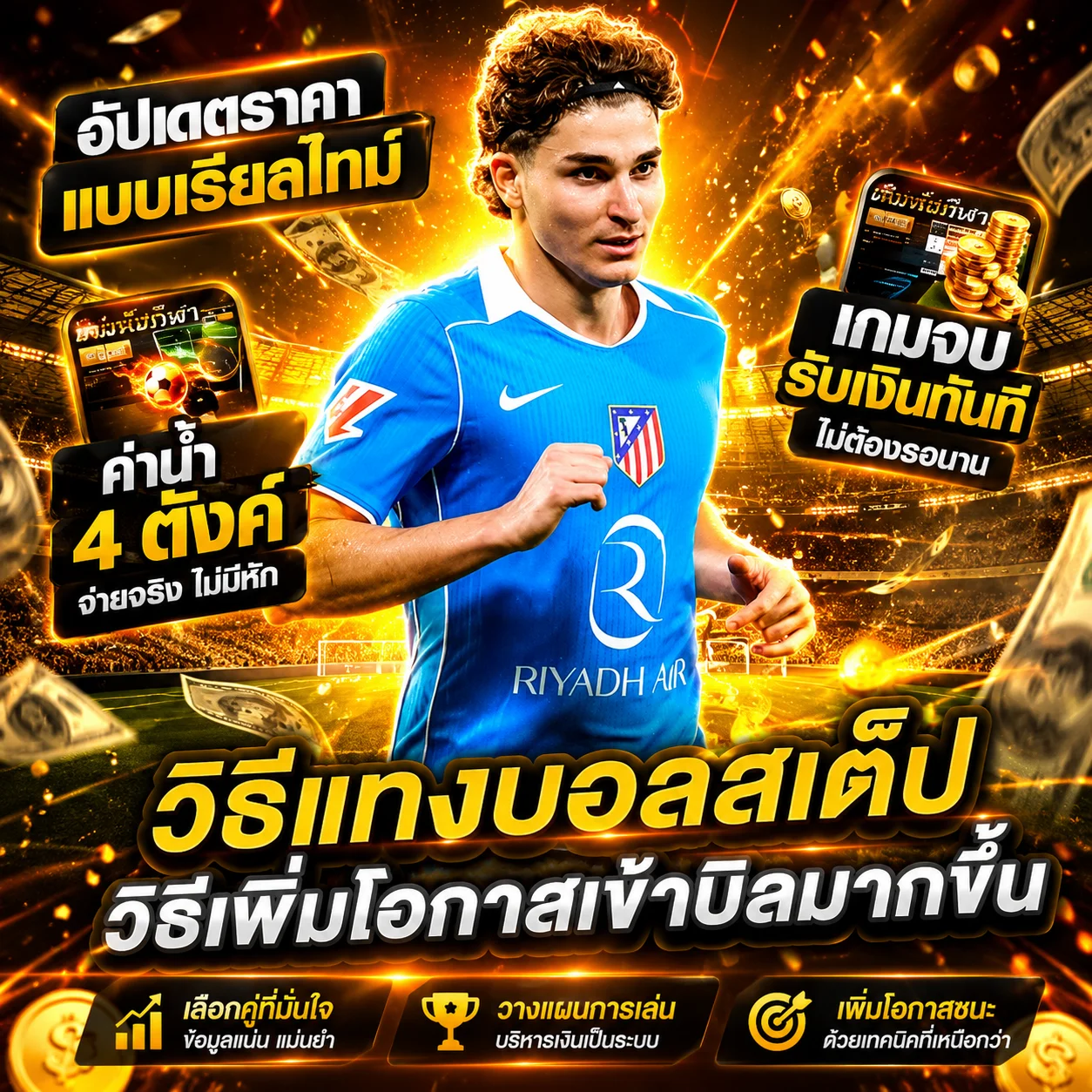 ไอคอนแทงบอลออนไลน์ทุกลีก N93 ราคาน้ำดี